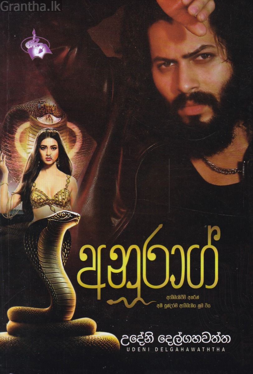 අනුරාග්