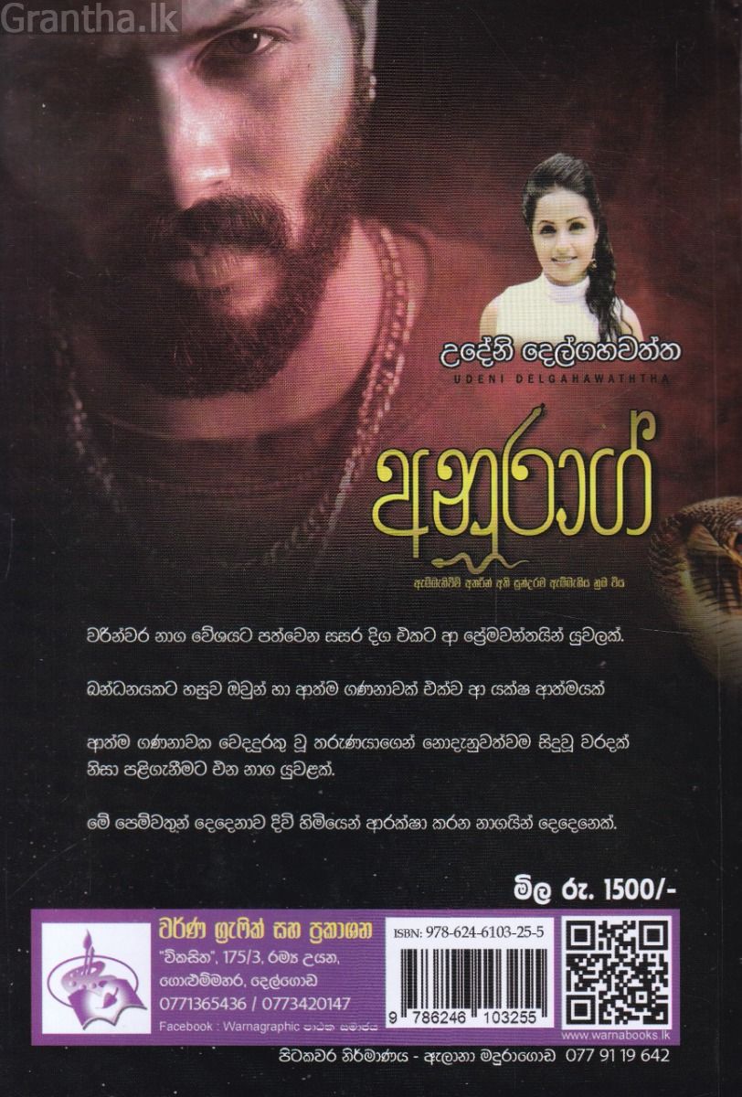 අනුරාග්