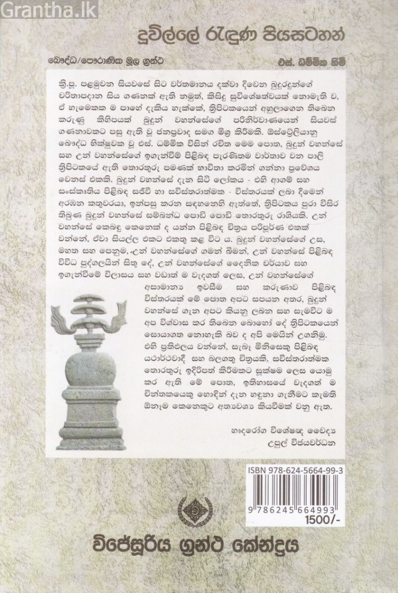 දූවිල්ලේ රැඳුණ පියසටහන්