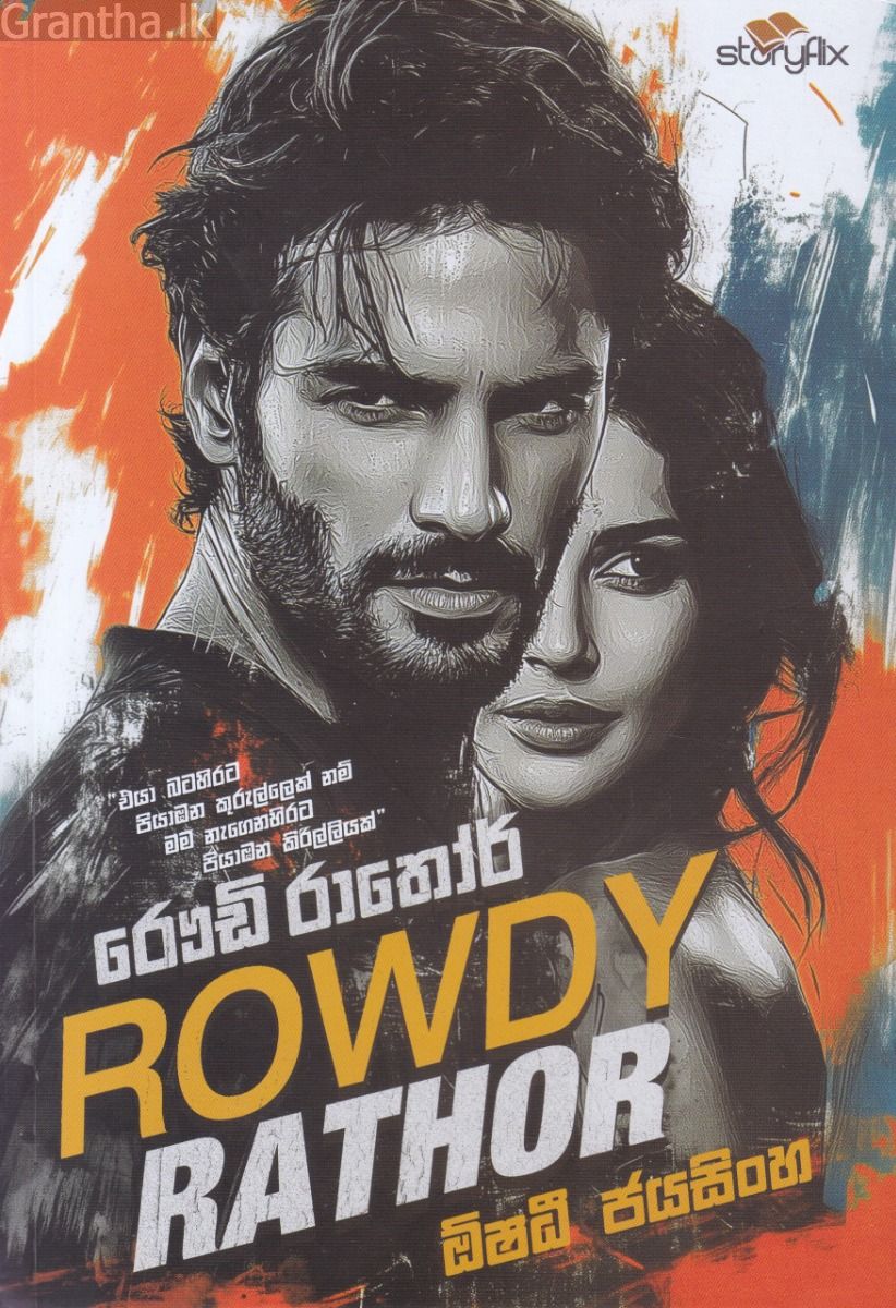 රෞඩි රාතෝර්