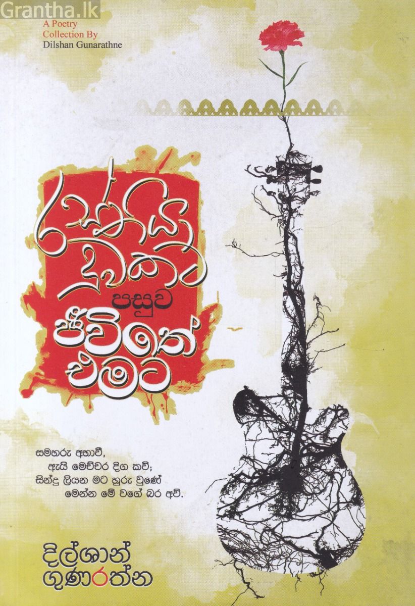 රස්තියාදුවකට පසුව ජීවිතේ එමට