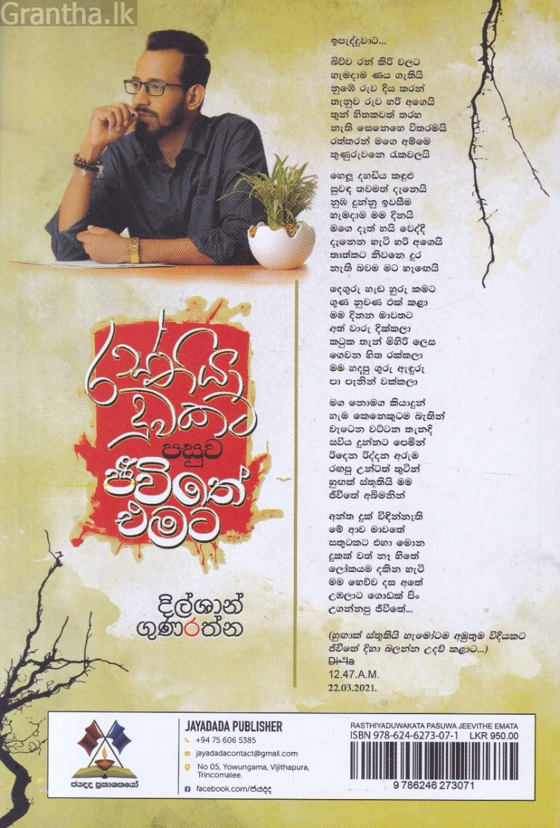 රස්තියාදුවකට පසුව ජීවිතේ එමට