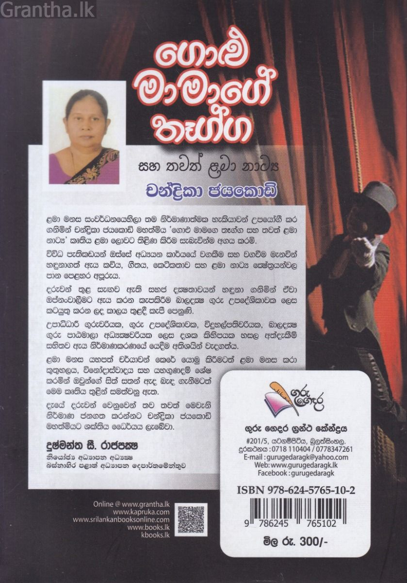 ගොළු මාමාගේ තෑග්ග