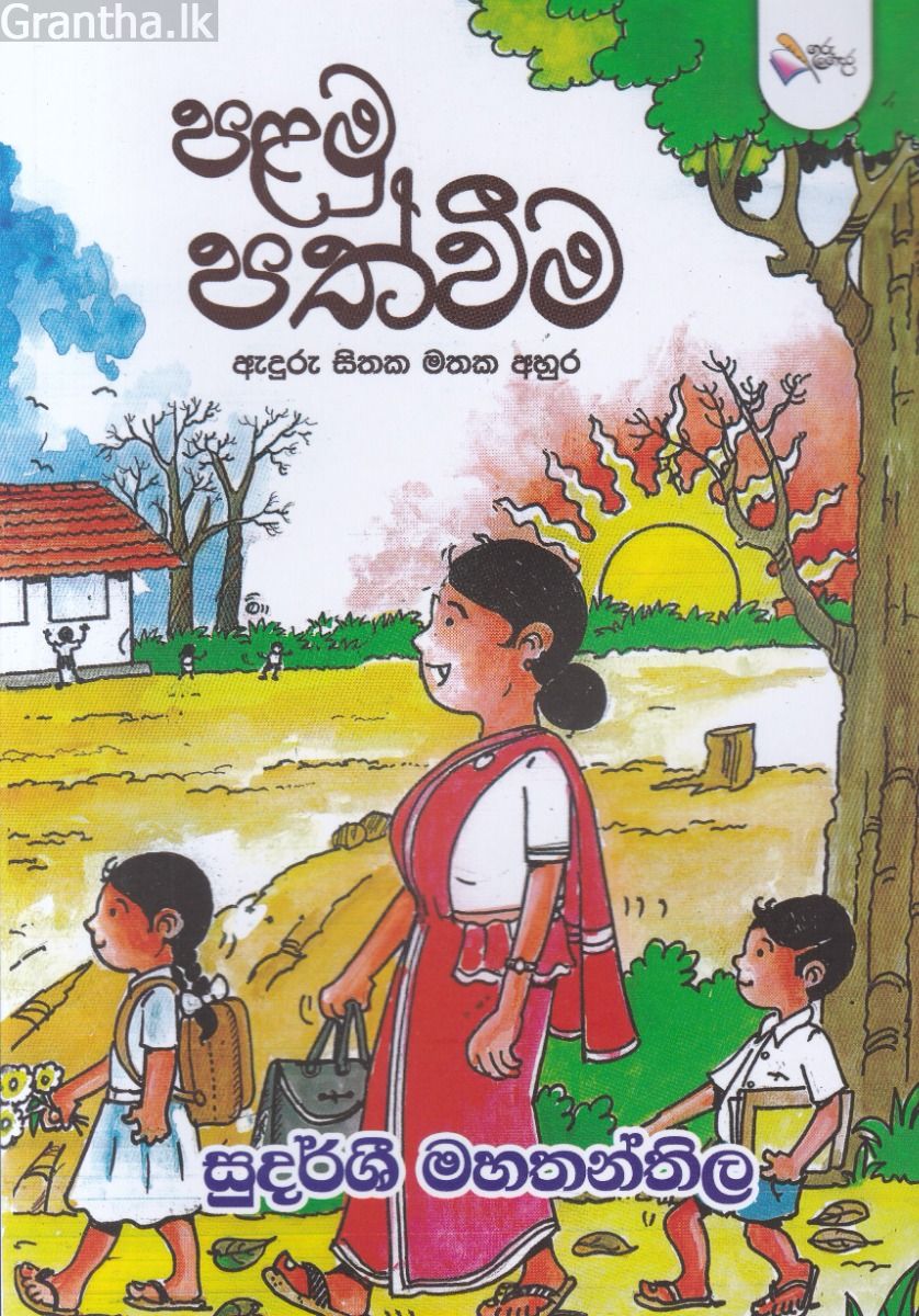 පළමු පත්වීම 