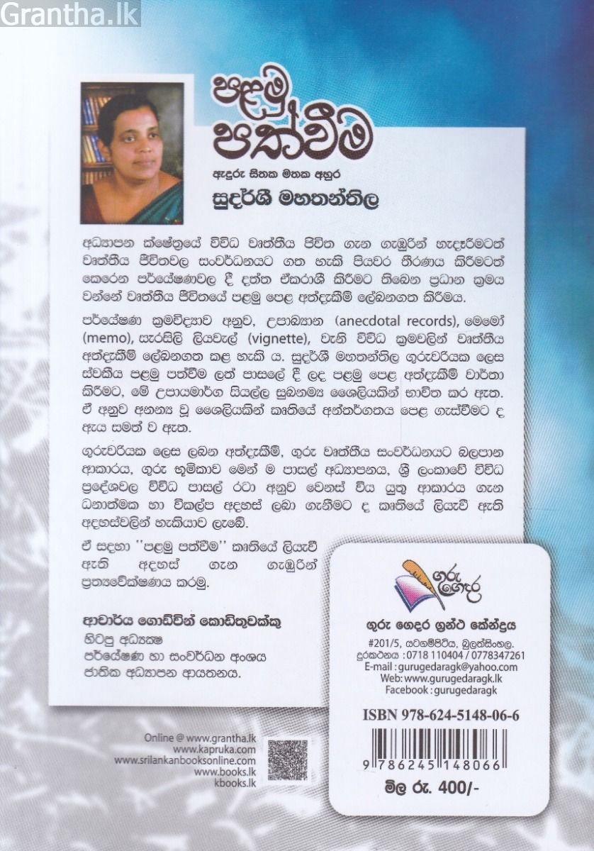 පළමු පත්වීම 