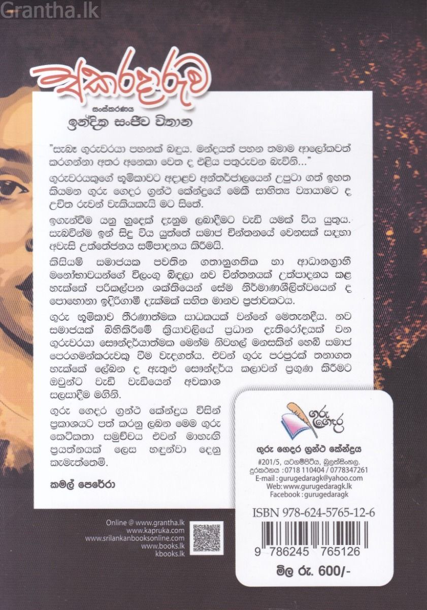 අකරදාරුව