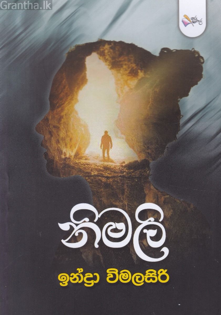 නිමලි