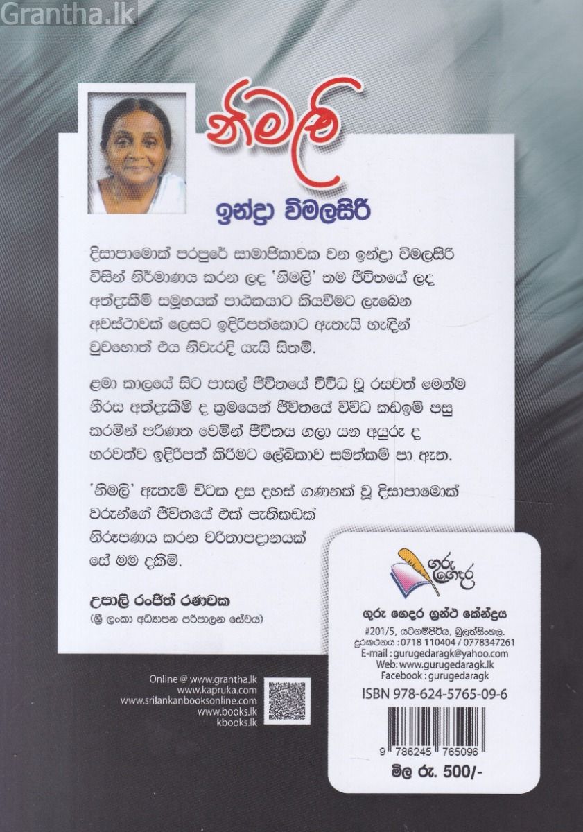 නිමලි