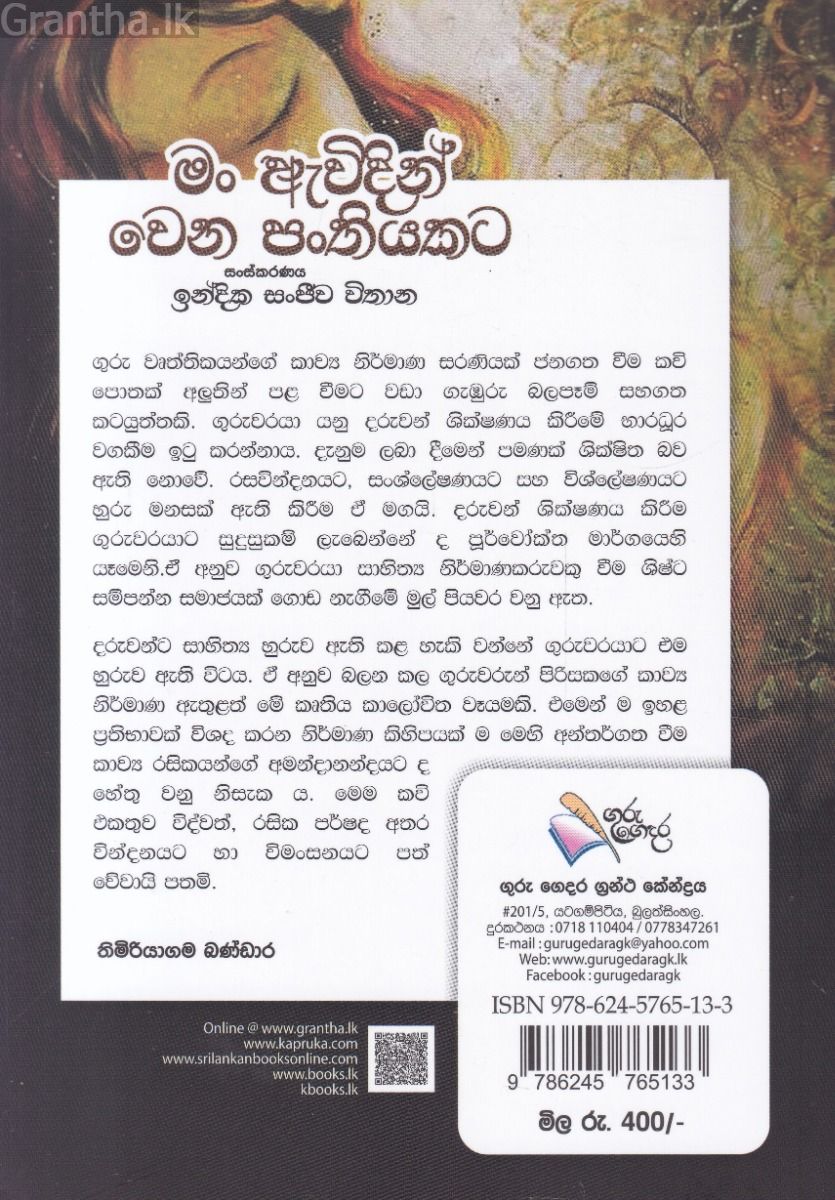 මං ඇවිදින් වෙන පංතියකට
