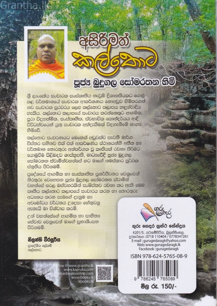 අසිරිමත් කල්තොට