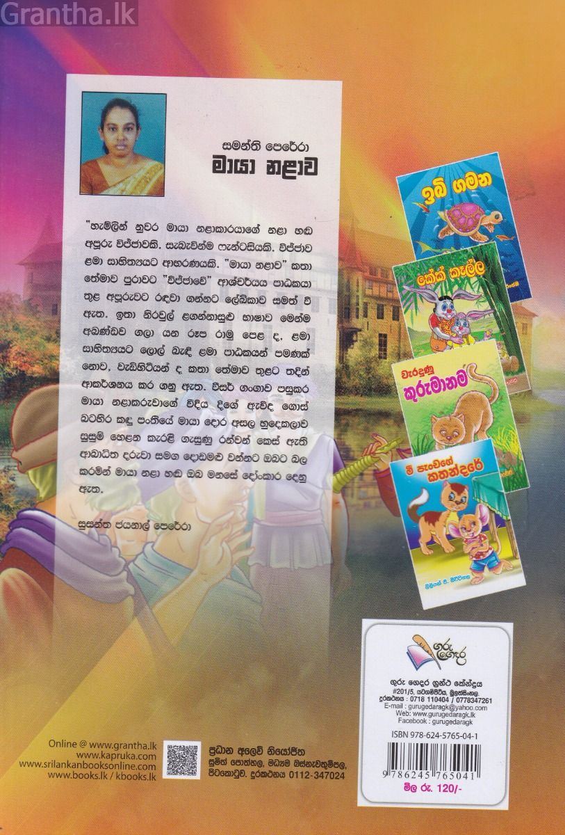 මායා නළාව