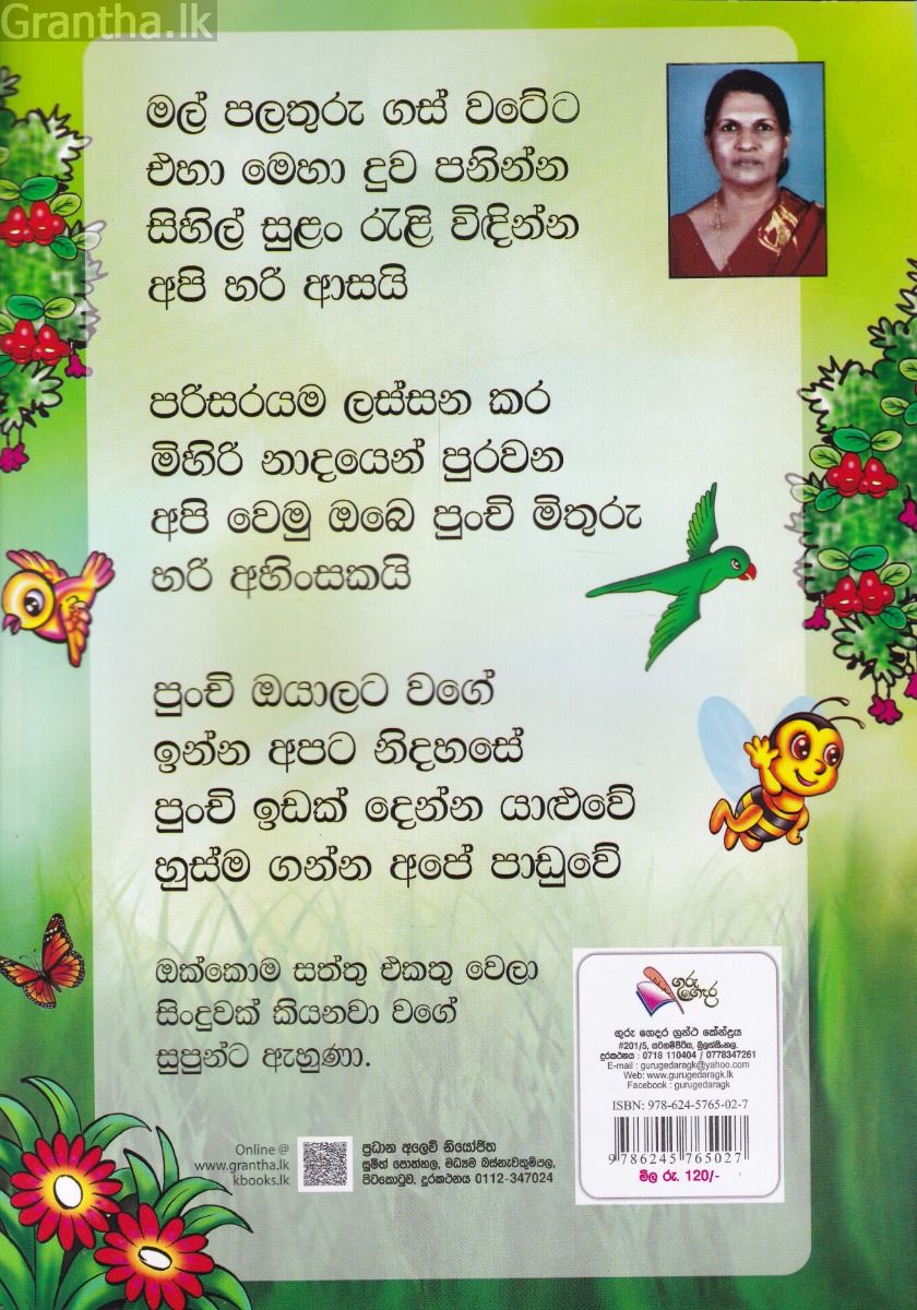 කිටීගෙන් පාඩමක්