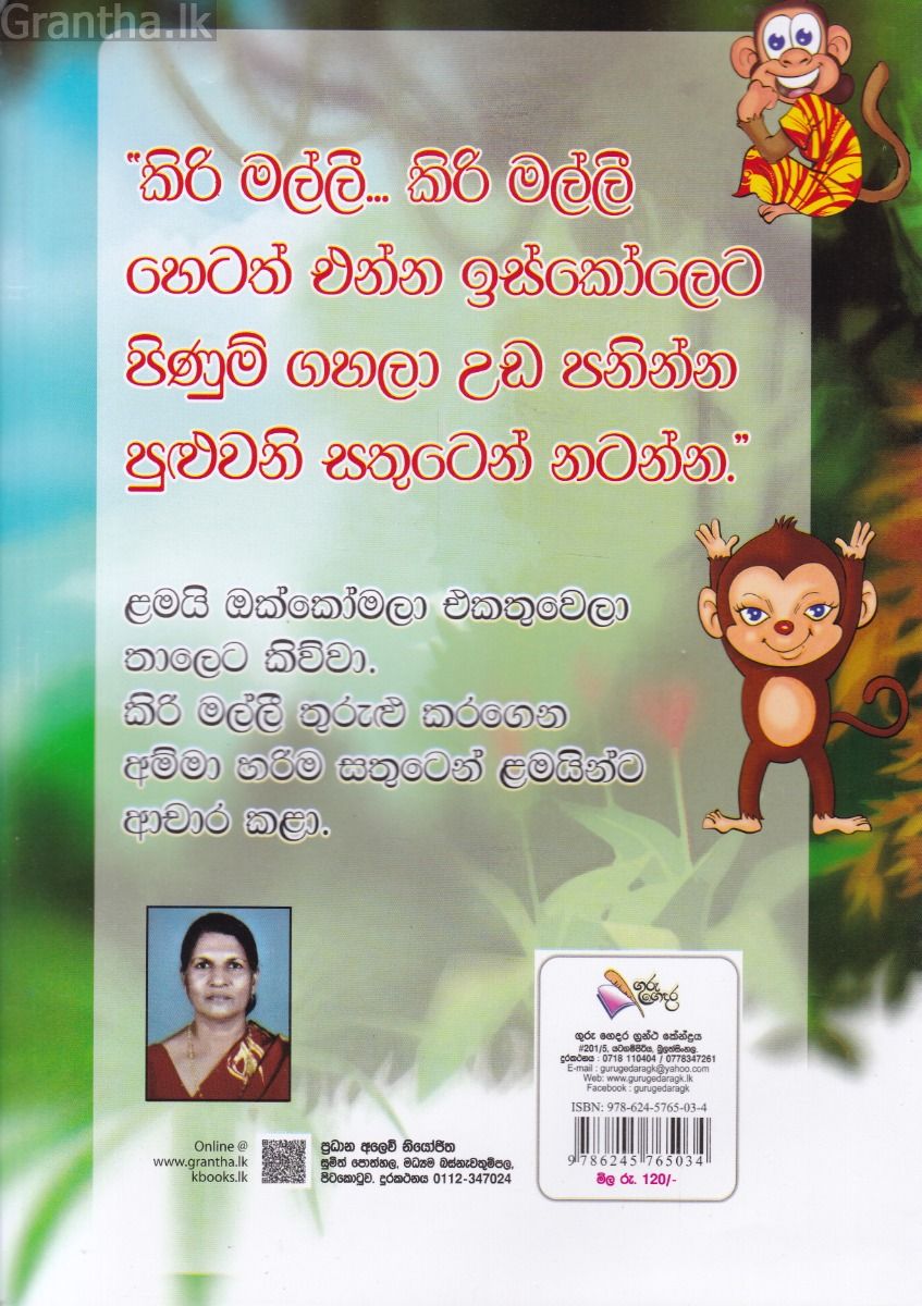 කිරි මල්ලිට නින්ද ගිහින්