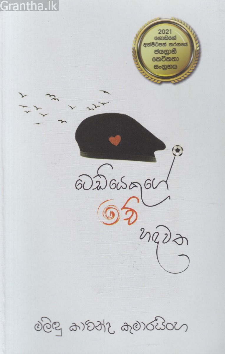 ටෙඩියෙකුගේ චේ හදවත 