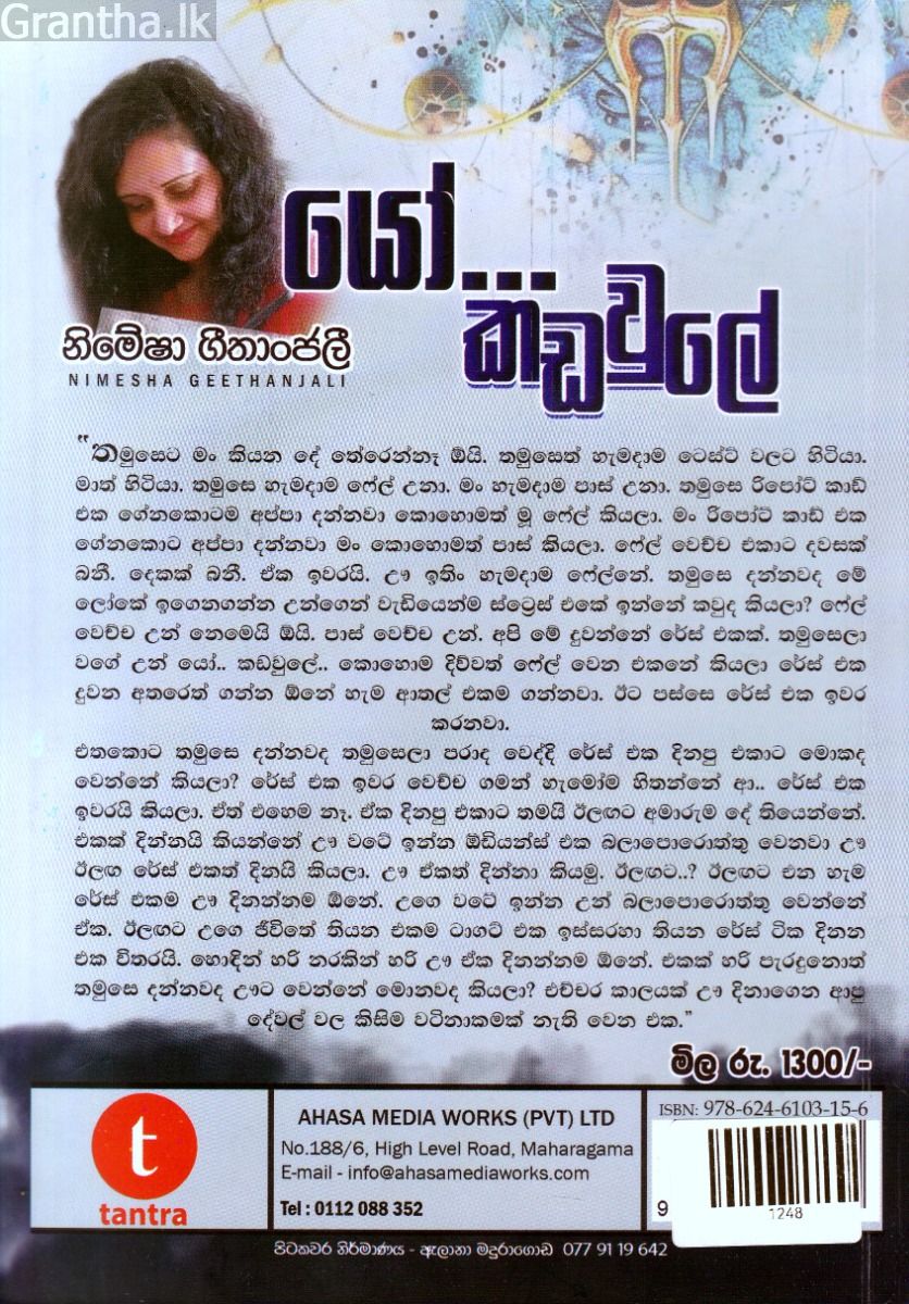 යෝ... කඩවුලේ