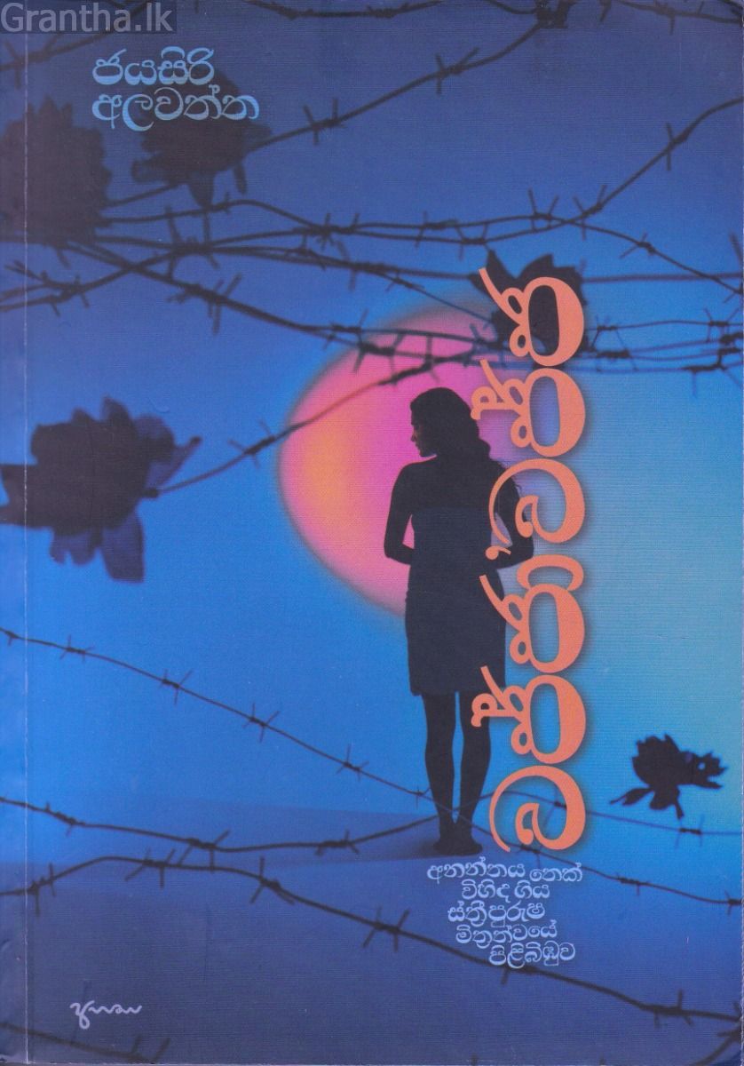 වජ්ජා'වජ්ජ