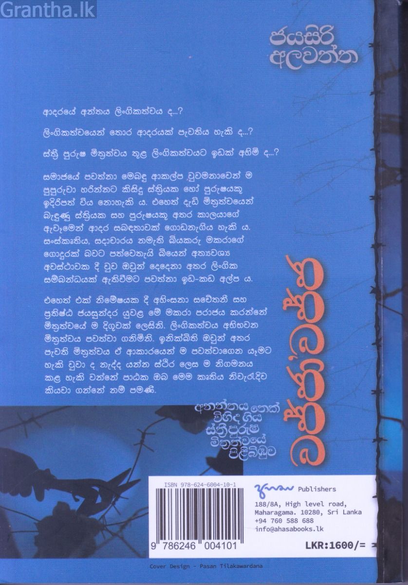 වජ්ජා'වජ්ජ