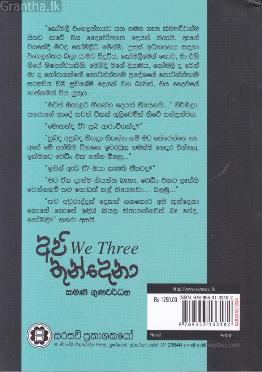 අපි තුන්දෙනා