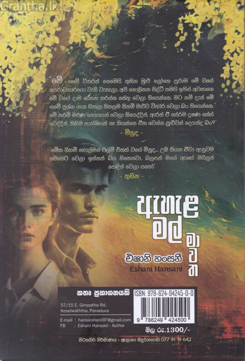 ඇහැළ මල් මාවත