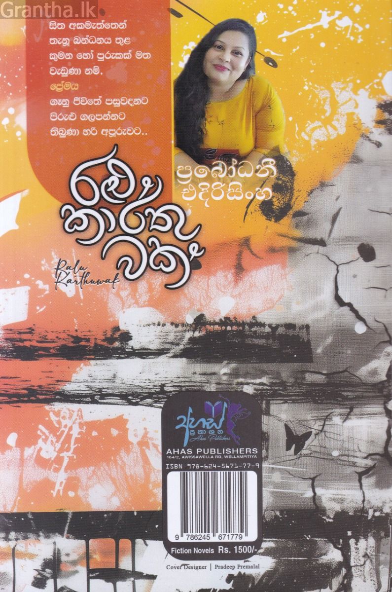 රළු කාර්තුවක්