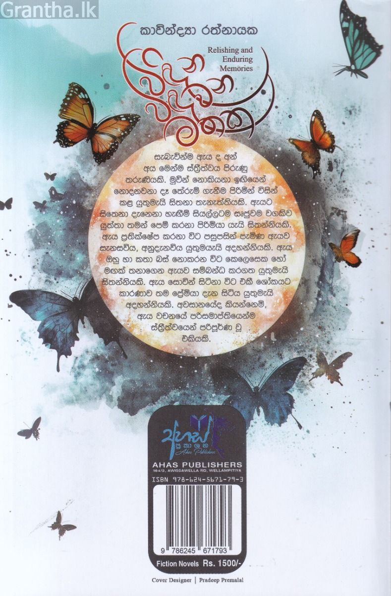විඳින විඳවන මතක