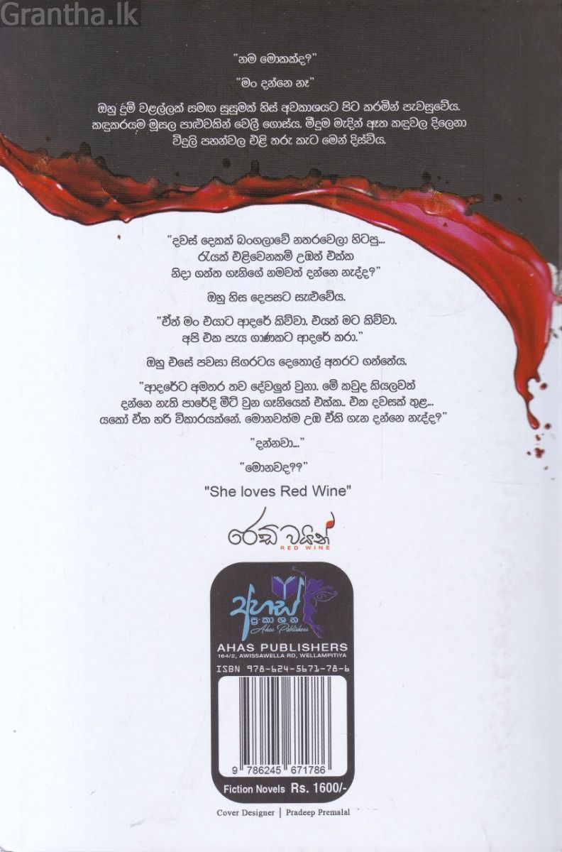 රෙඩ් වයින්