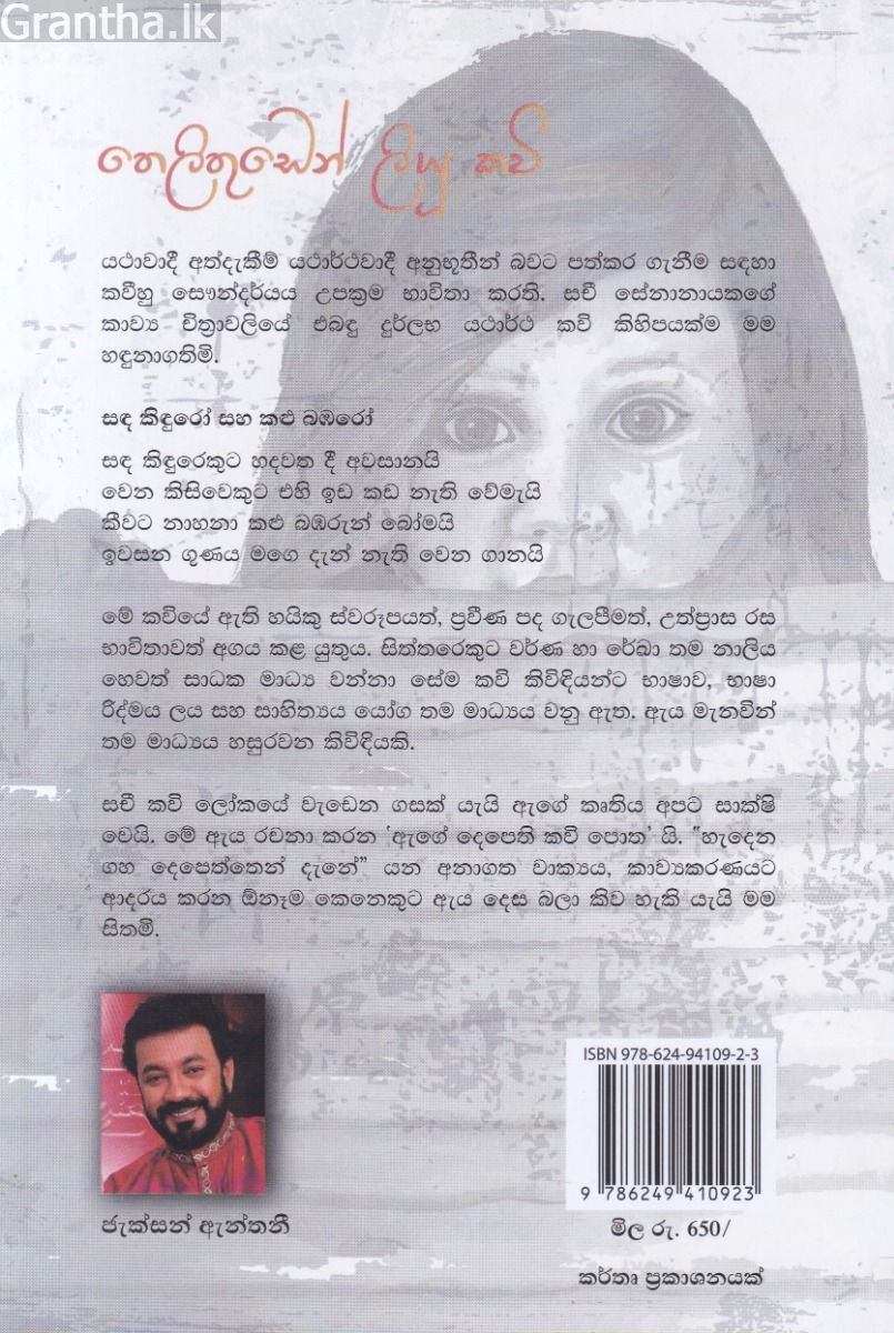 තෙලිතුඩෙන් ලියූ කවි 