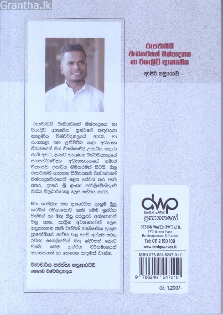 රූපවාහිනී වැඩසටහන් නිෂ්පාදනය හා රියැලිටි ආකෘතිය