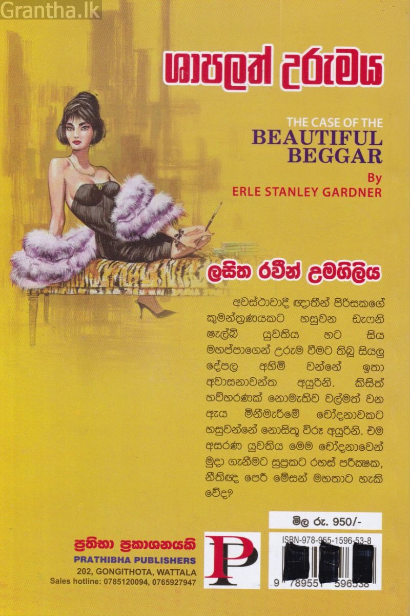 ශාපලත් උරුමය