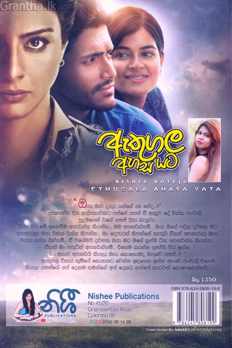 ඇතුගල අහස යට