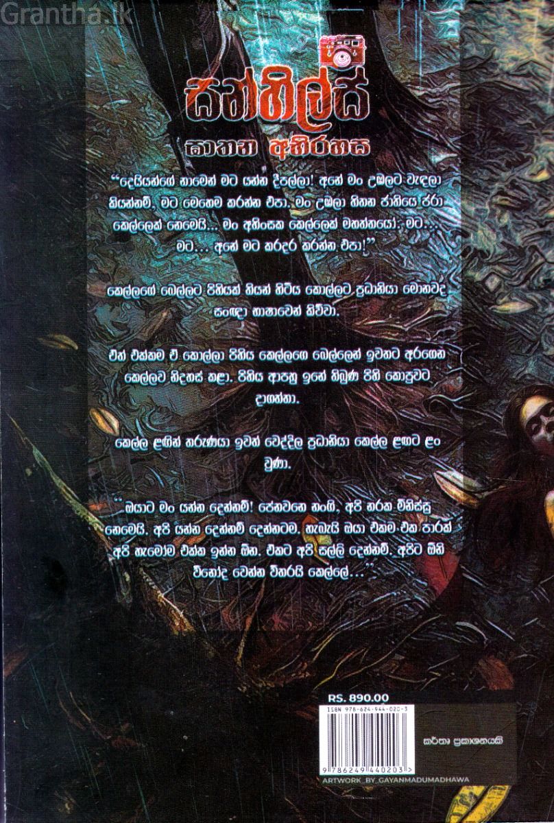 සන්හිල්ස් ඝාතන අභිරහස