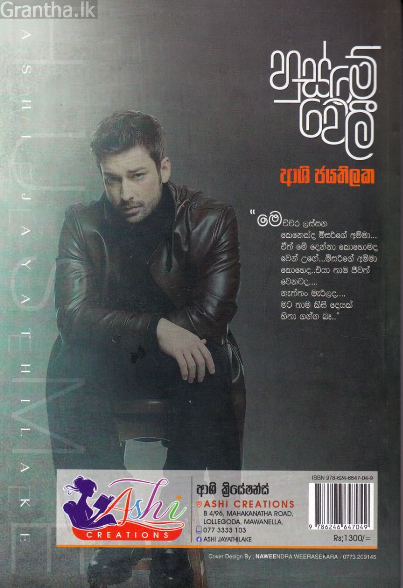 හුස්මේ වෙලී