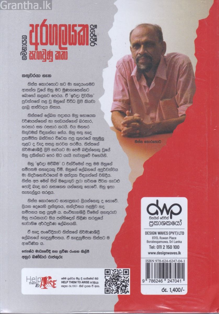 විජේවීර-ගමනායක  අරගලයක සැඟවුණු කතා