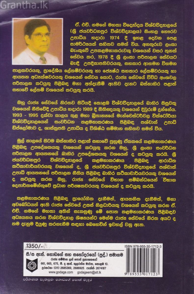 කාර්යාල කළමනාකරණය සහ කාර්යාල ක්‍රම - ගොඩගේ