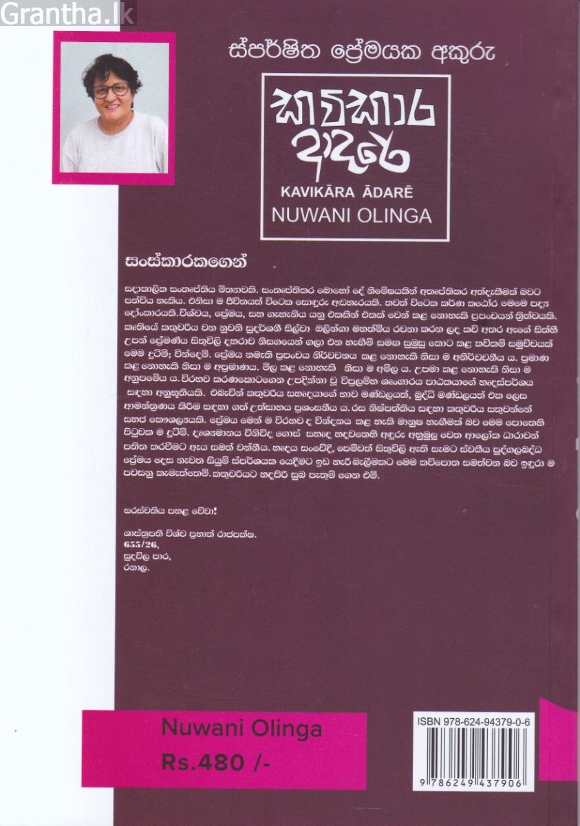 කවිකාර ආදරේ