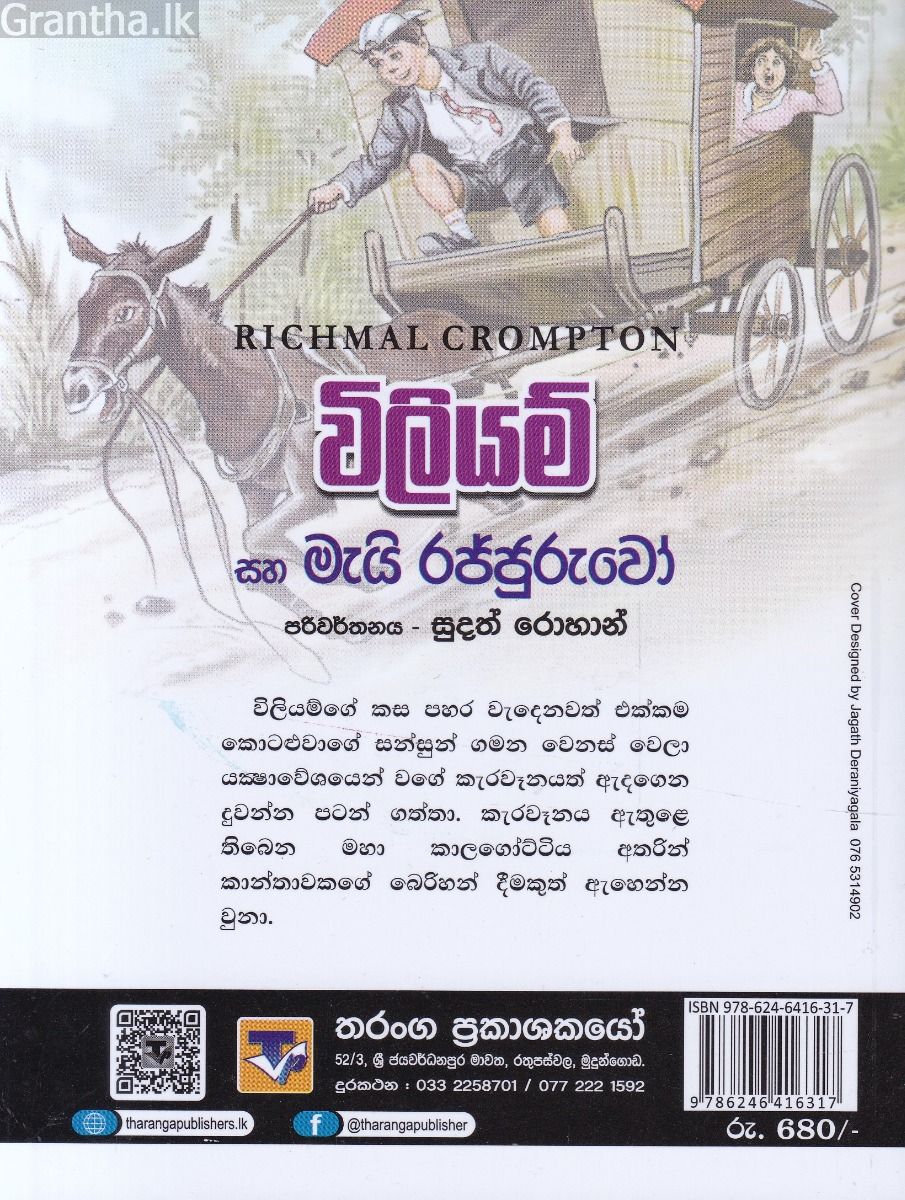 විලියම් සහ මැයි රජ්ජුරුවෝ