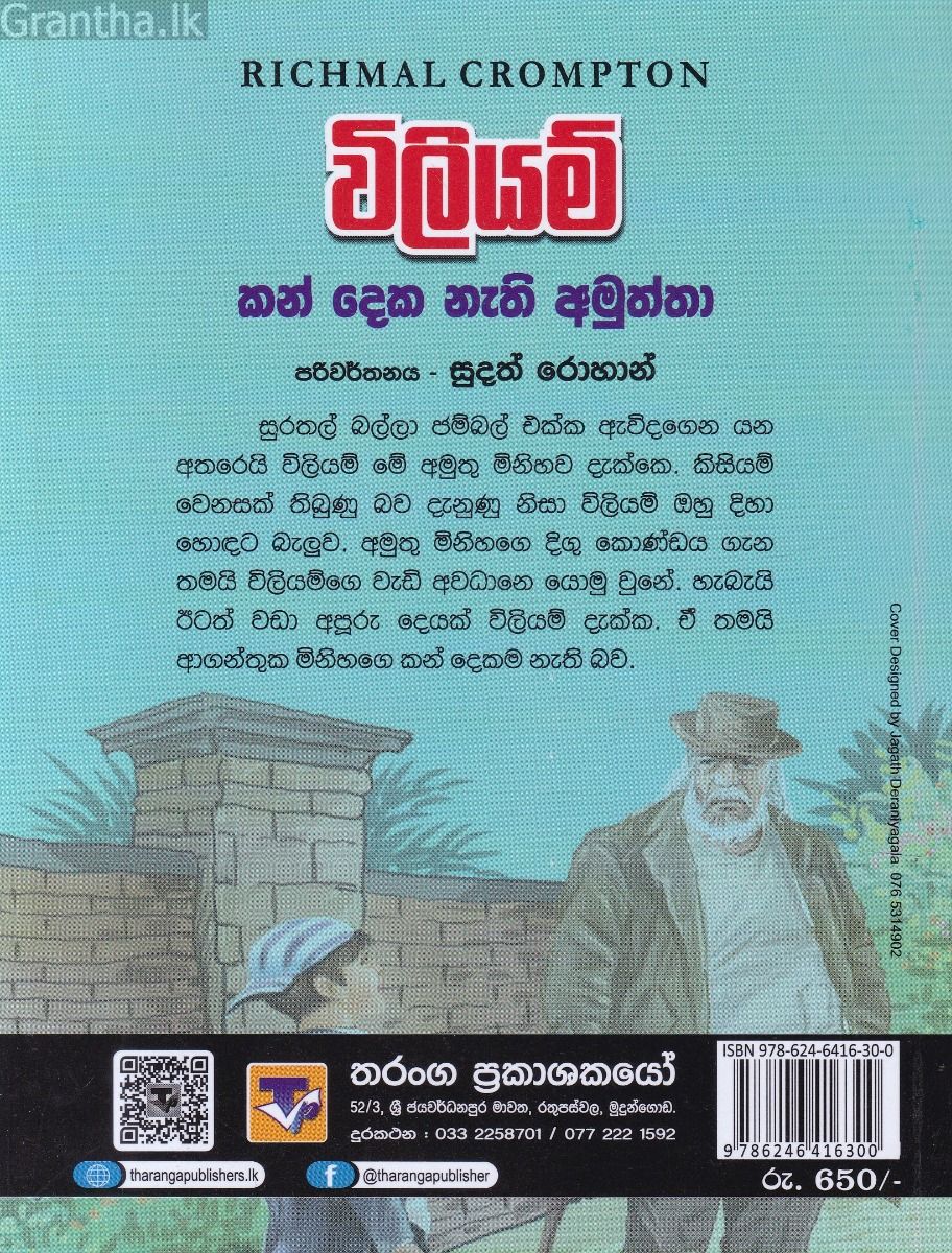 විලියම් සහ කන් දෙක නැති අමුත්තා
