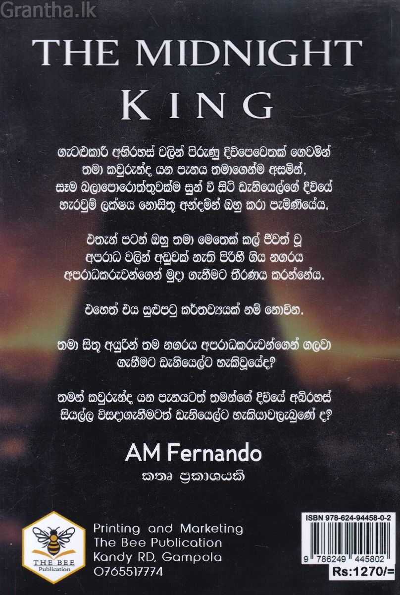 මැදියම් රැයේ රජු