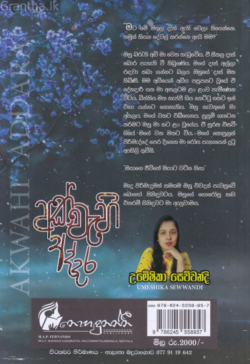 අක්වැහි අද්දර 