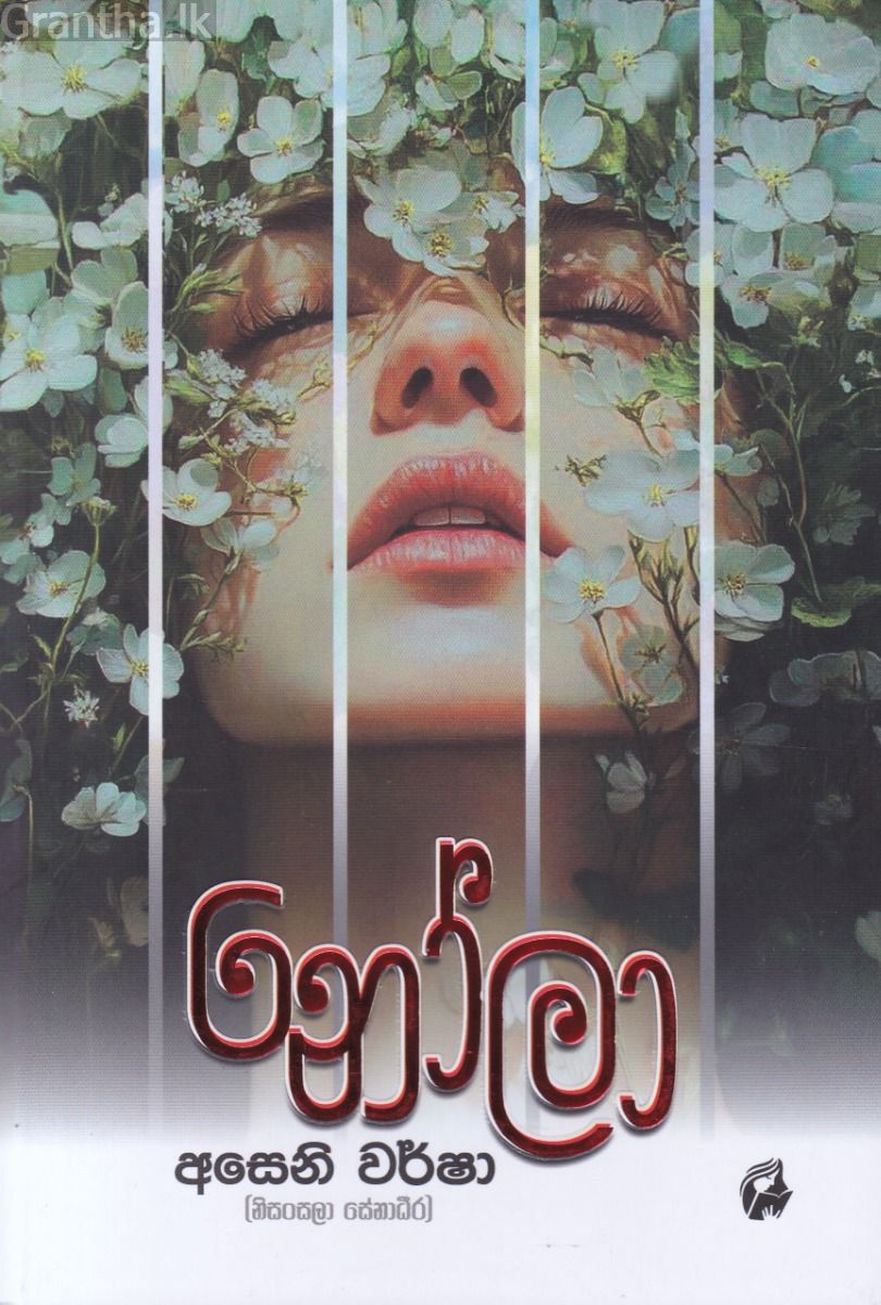 නෝලා 