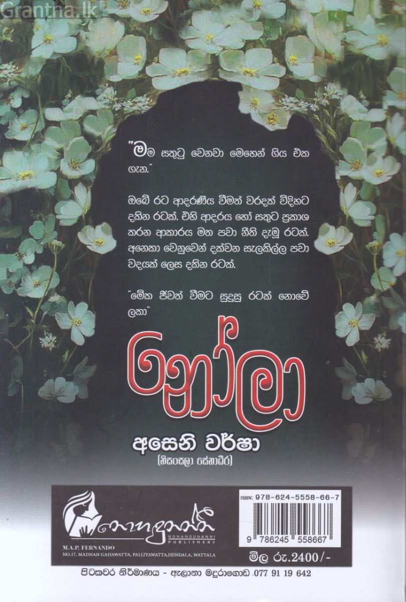 නෝලා 