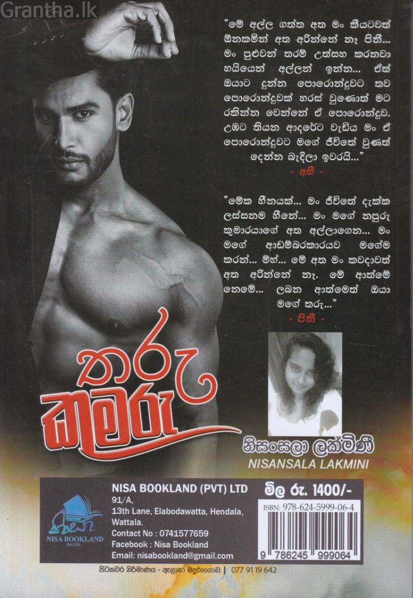 තරු කුමරු