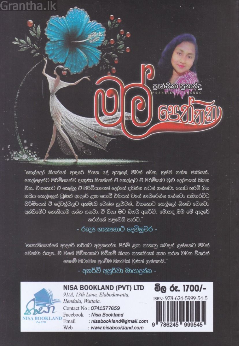 මල් පෙත්තක