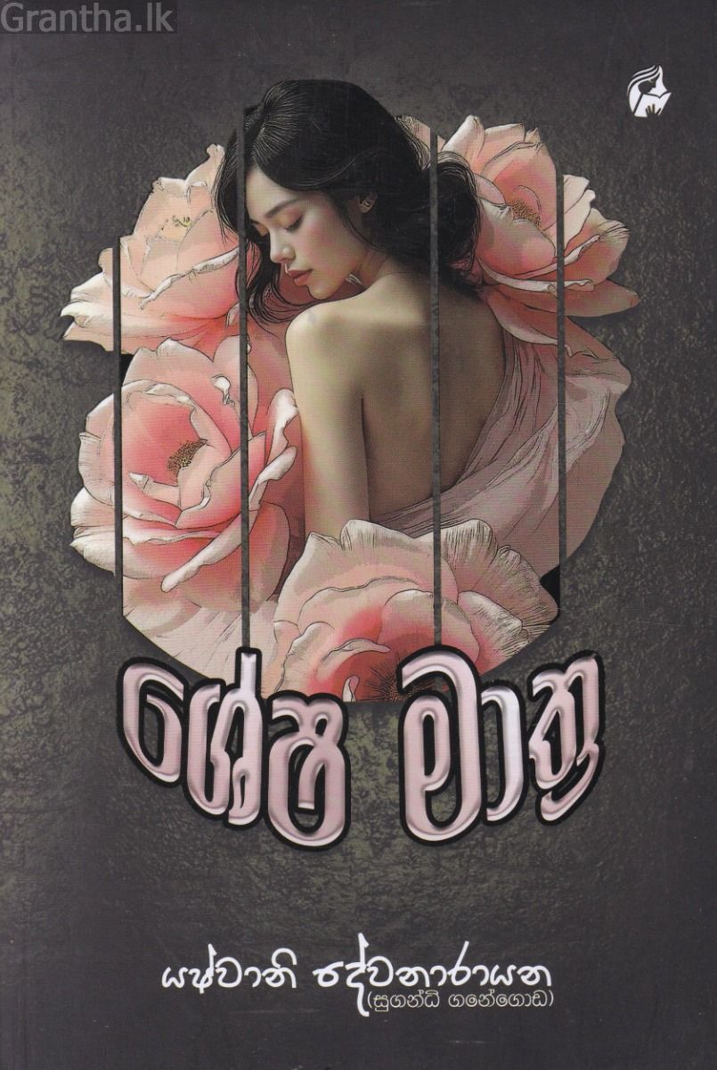 ශේෂ මාත්‍රා