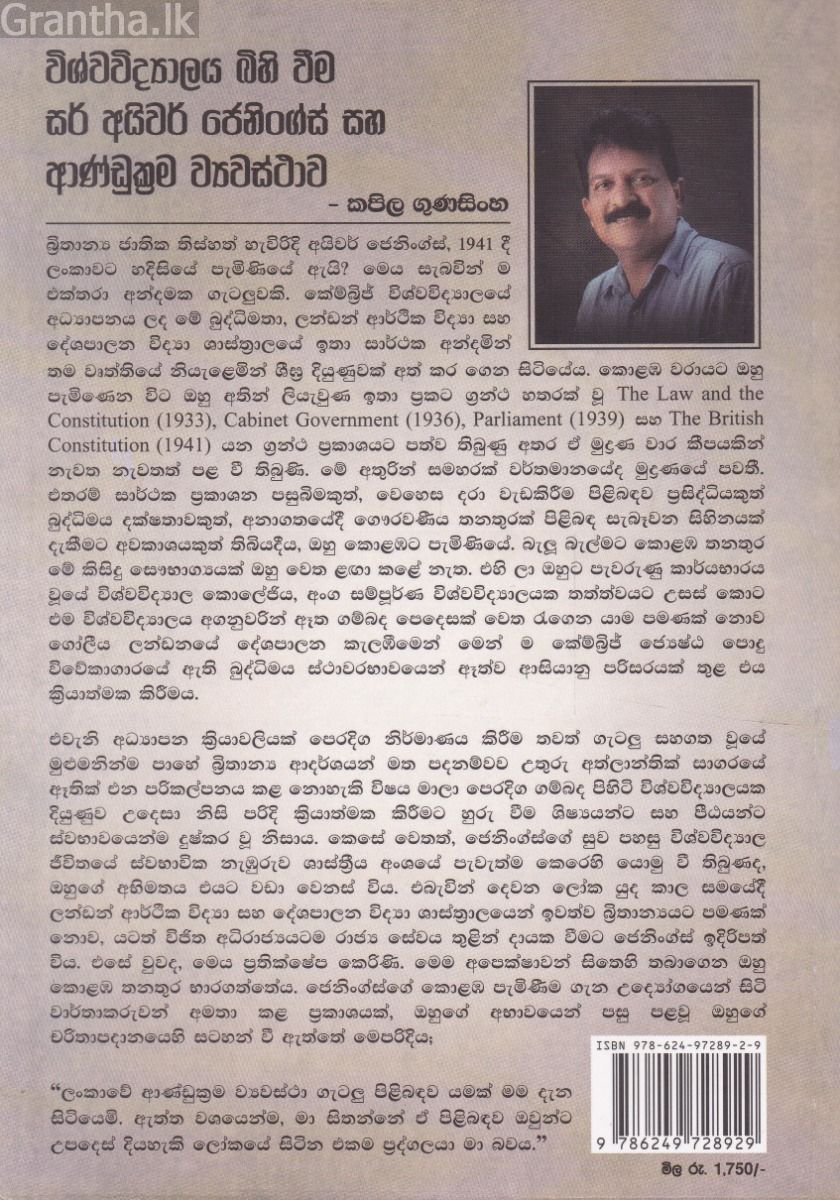 විශ්වවිද්‍යාලය බිහි වීම සර් අයිවන් ජෙනිංග්ස් සහ ආණ්ඩුක්‍රම ව්‍යවස්ථාව