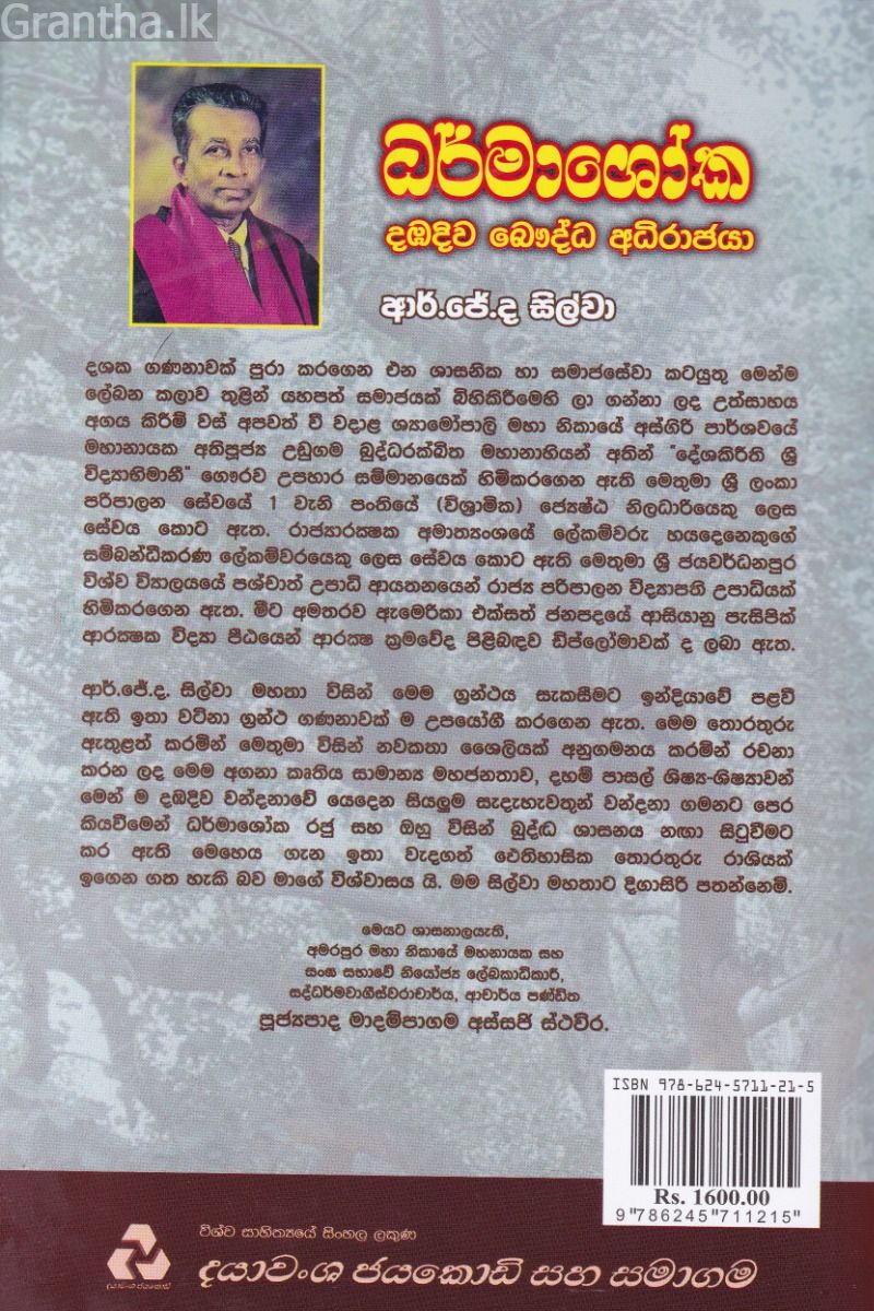 ධර්මාශෝක දඹදිව බෞද්ධ අධිරාජයා