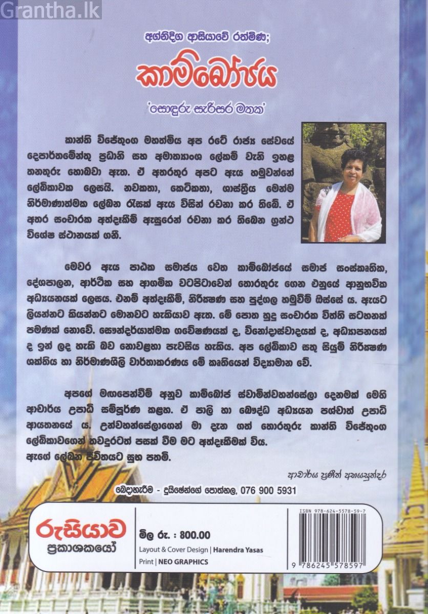 අග්නිදිග ආසියාවේ රත්මිණ ; කාම්බෝජය 
