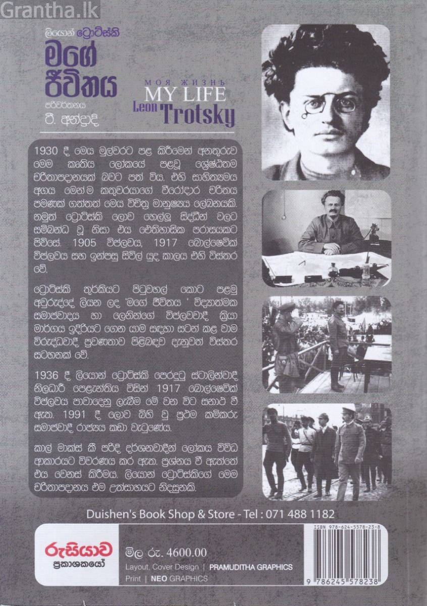 ලියොන් ට්‍රොට්ස්කි - මගේ ජීවිතය 