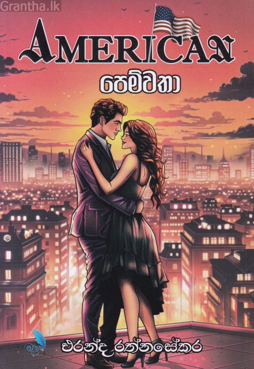 American පෙම්වතා 
