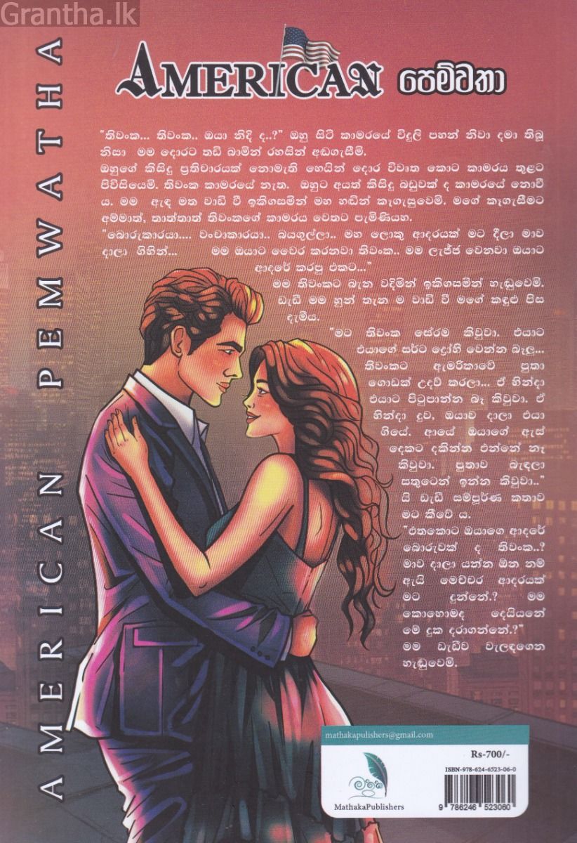 American පෙම්වතා 